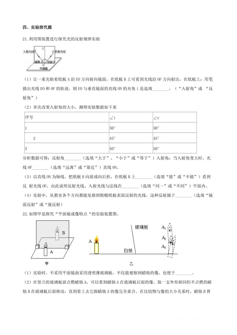 2020年中考物理知识点复习光现象训练_第5页