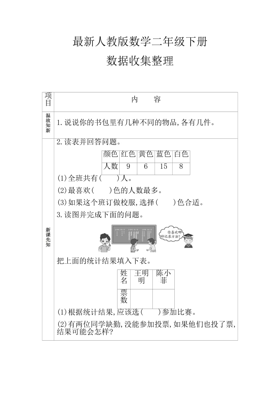 最新人教版数学二年级下册数据收集整理练习题含答案_第1页