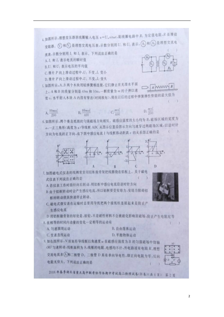 湖北省重点高中联考协作体学年高二物理下学期期中试题（扫描版）.doc_第2页