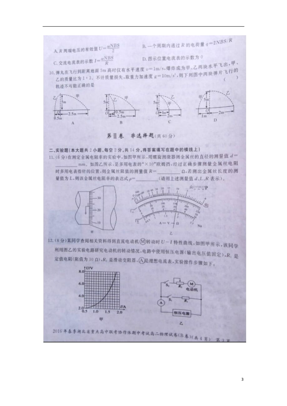 湖北省重点高中联考协作体学年高二物理下学期期中试题（扫描版）.doc_第3页