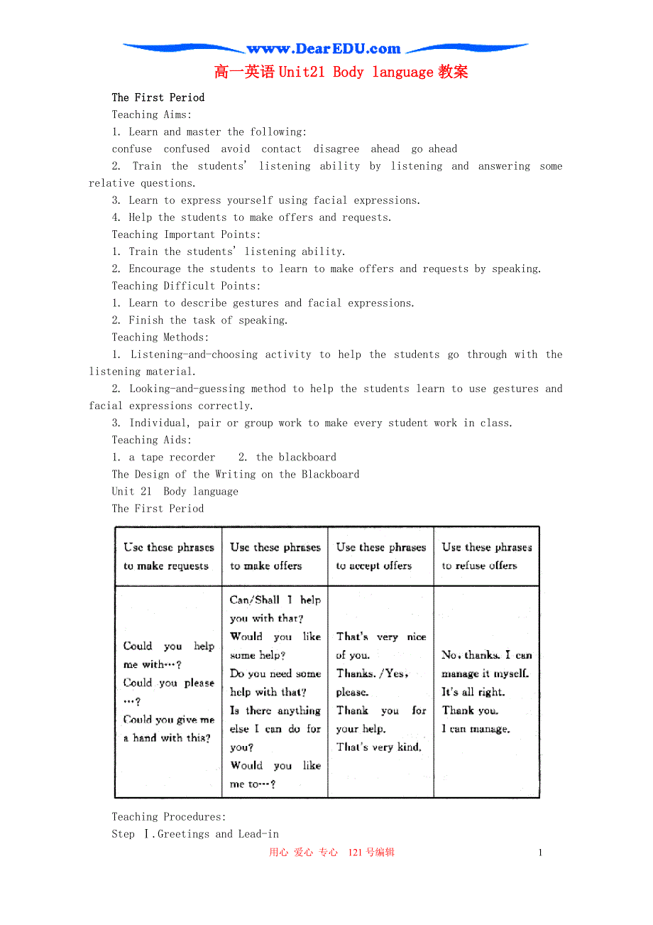 高一英语Unit21Bodylanguage教案人教.doc_第1页