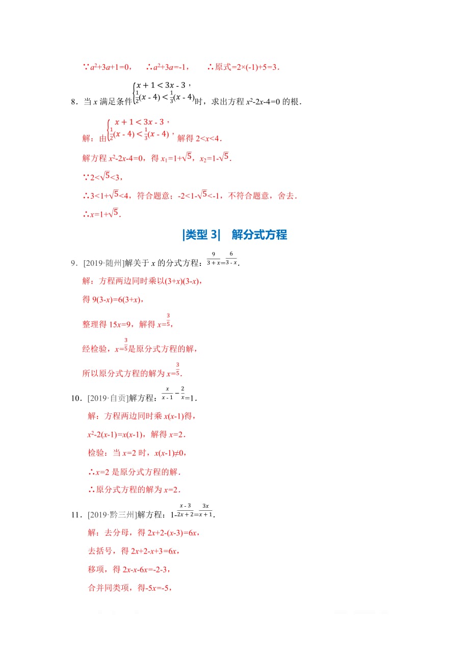 2020年中考数学复习考点提高训练：02解方程（组）与不等式（组）_第3页