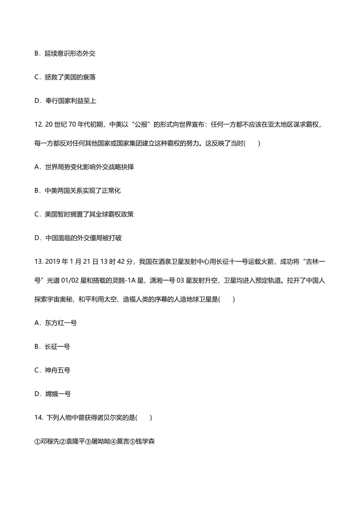 2020-2021人教版历史八年级下册 第五、六单元 基础过关测试卷_第5页