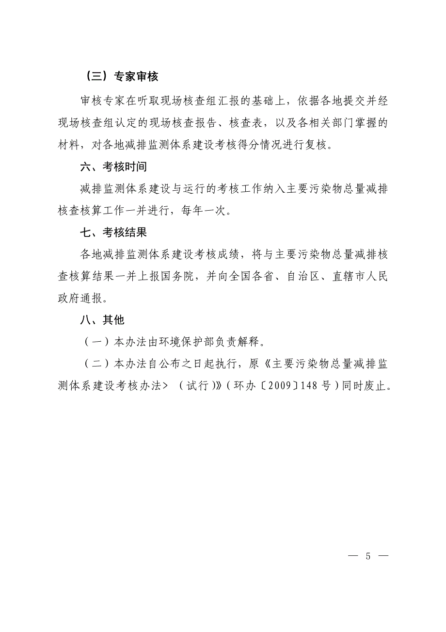 （绩效考核）主要污染物总量减排监测体系建设考核办法(环办函号附件)_第3页