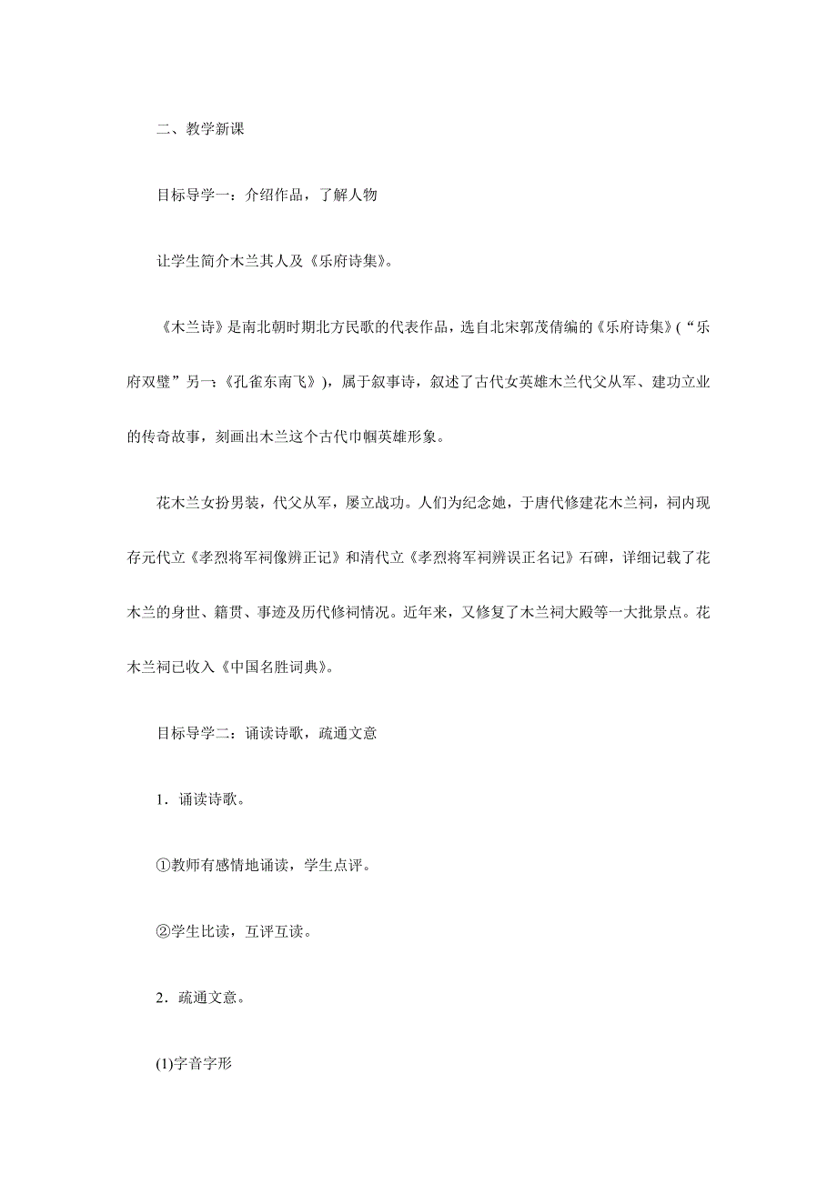 初中语文七年级下册教案木兰诗一_第2页