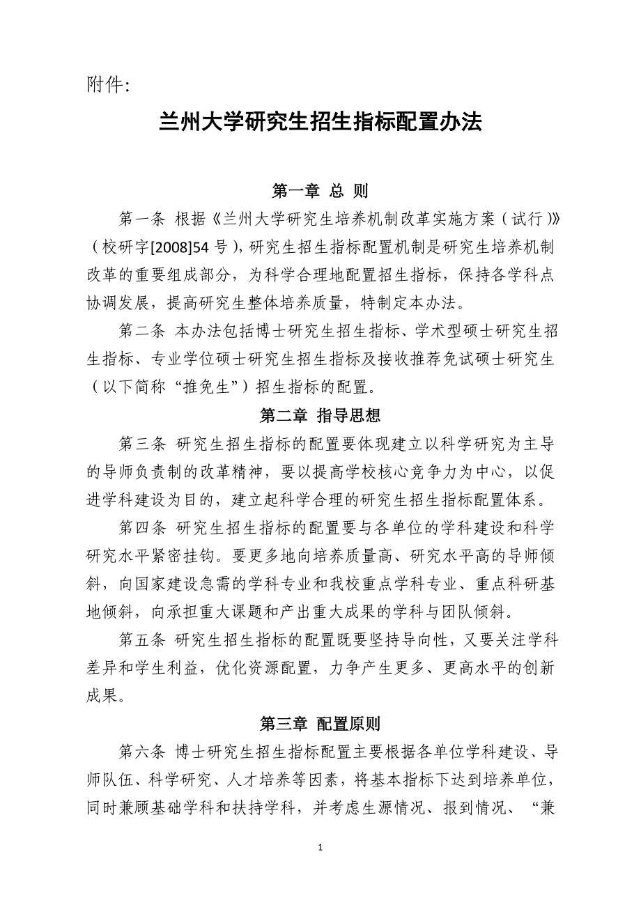 关于自行审核博士学位授权一级学科点和硕士学位授权一级 ._第1页