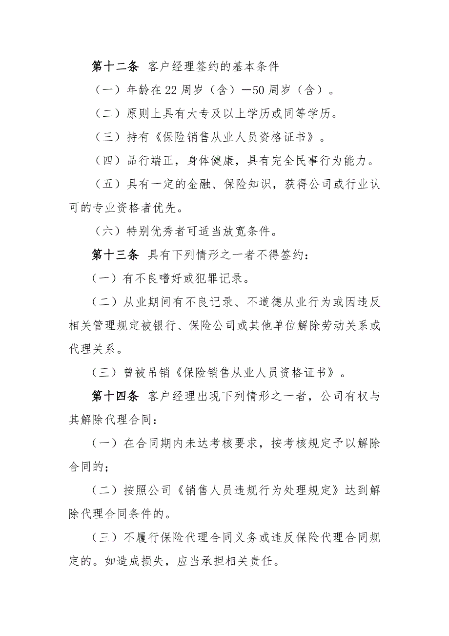 银行保险客户经理管理办法_副本_第4页