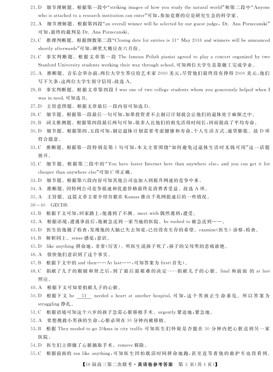 河南豫北重点中学高三下学期第二次联考英语答案pdf.pdf_第3页