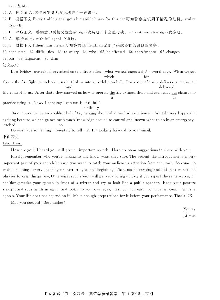 河南豫北重点中学高三下学期第二次联考英语答案pdf.pdf_第4页