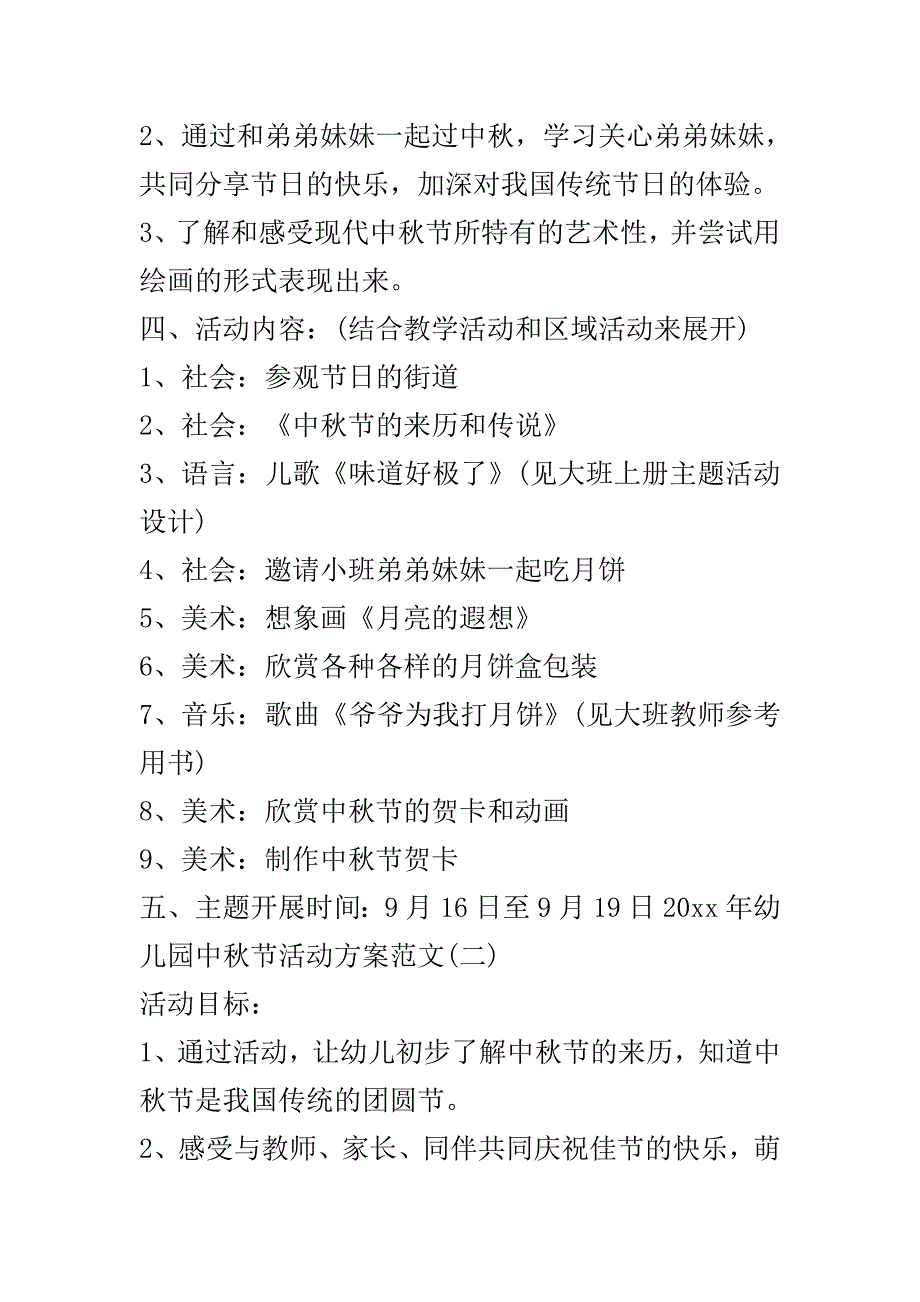 2020年幼儿园中秋节活动方案范文.doc_第3页