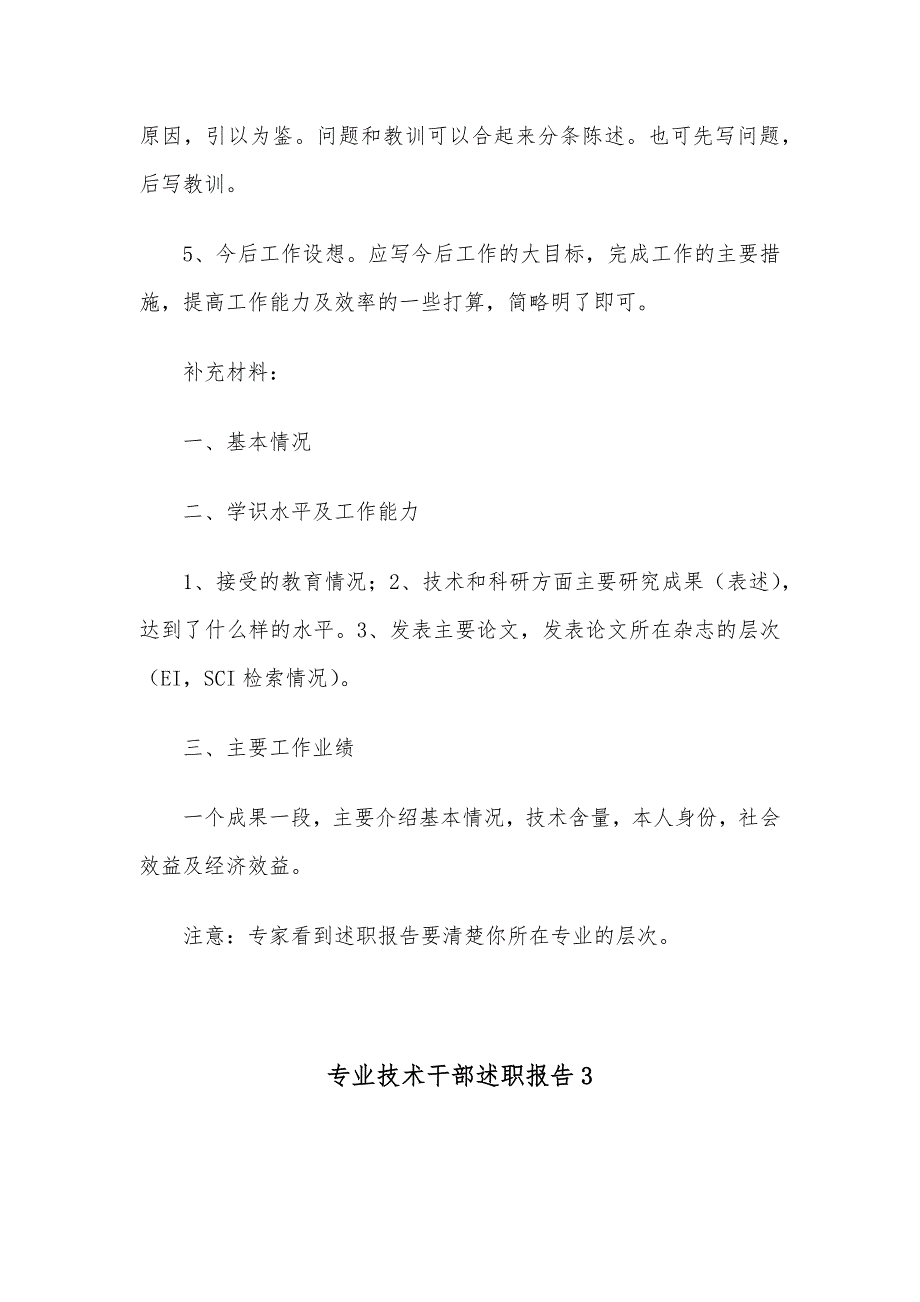 关于专业技术干部述职报告_第4页