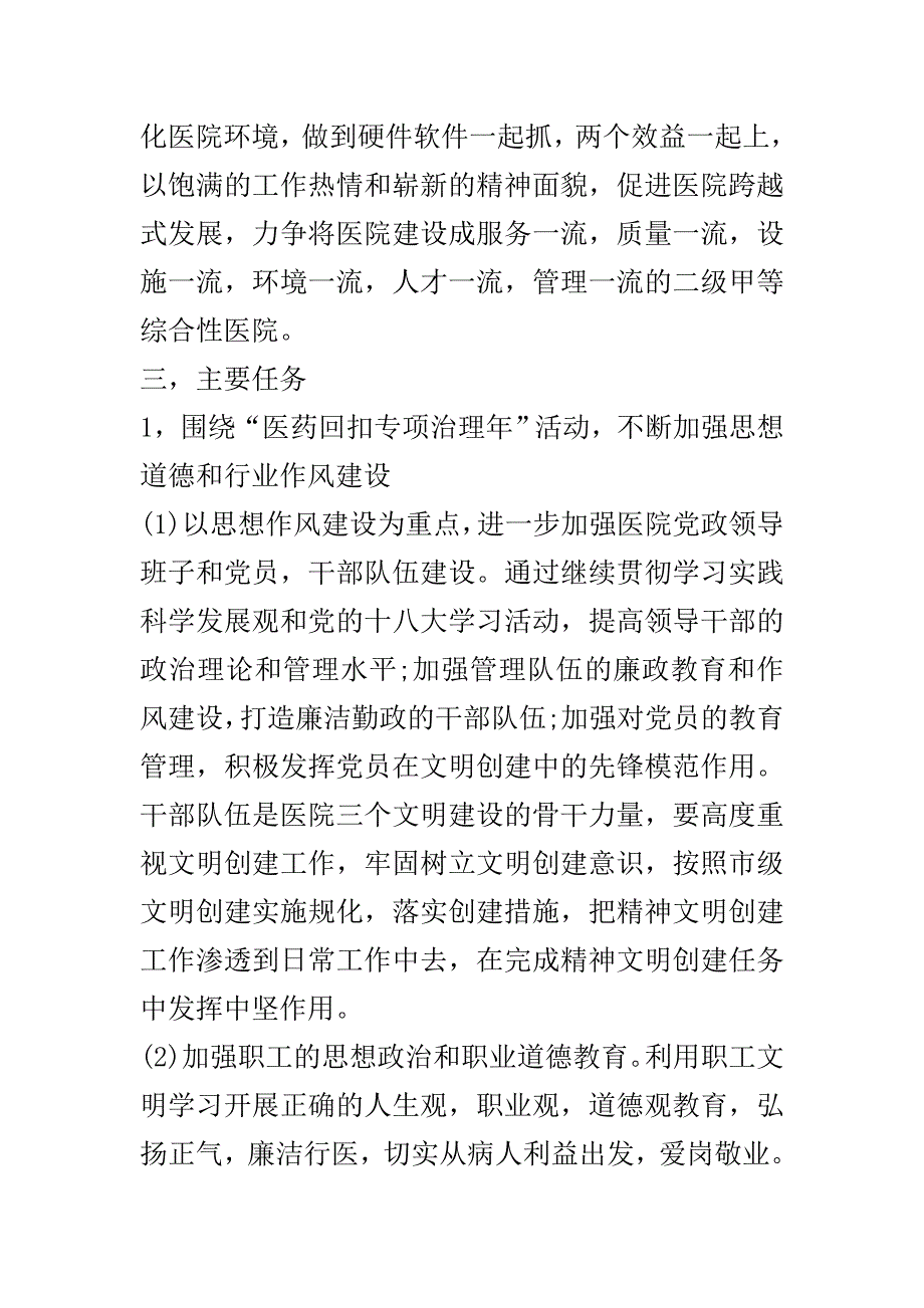 医院2020年精神文明建设工作计划范文..doc_第3页