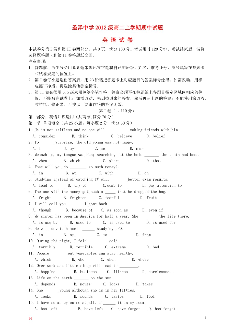 山东圣泽中学高二英语期中新人教.doc_第1页