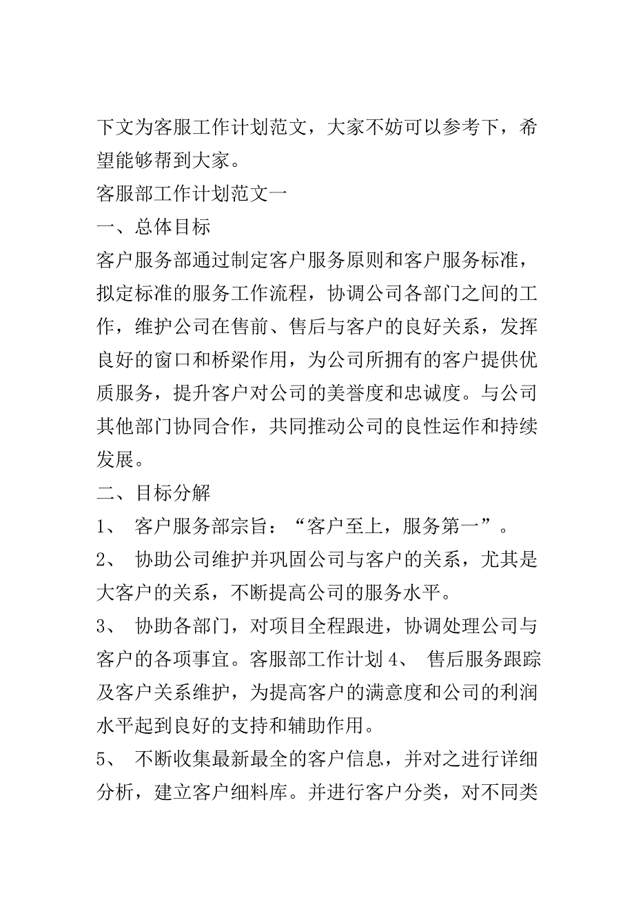 客服工作计划书范文..doc_第2页