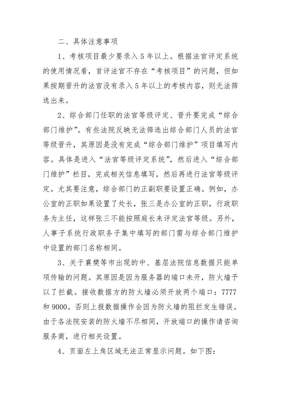 新版法院人事管理信息系统应用注意事项_第3页