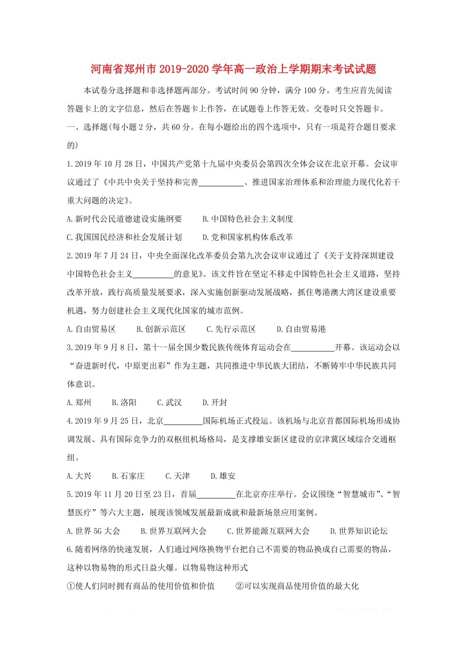 河南省郑州市2019-2020学年高一政治上学期期末考试试题2_第1页