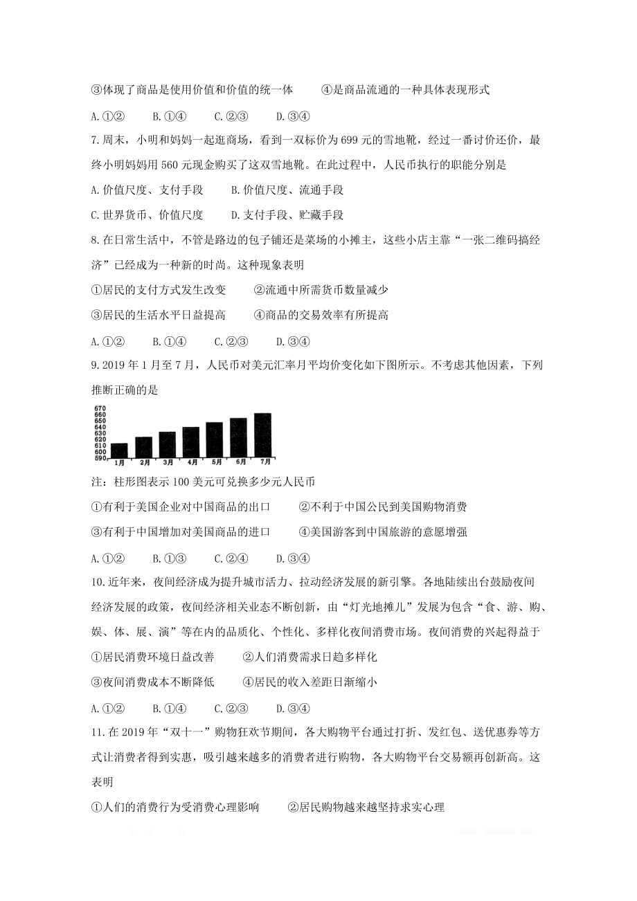 河南省郑州市2019-2020学年高一政治上学期期末考试试题2_第2页