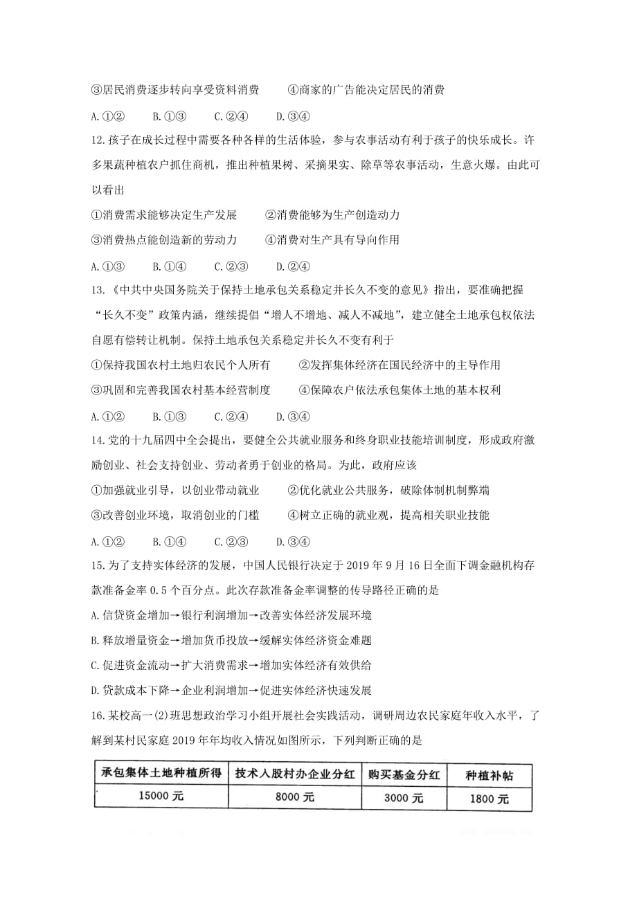 河南省郑州市2019-2020学年高一政治上学期期末考试试题2_第3页