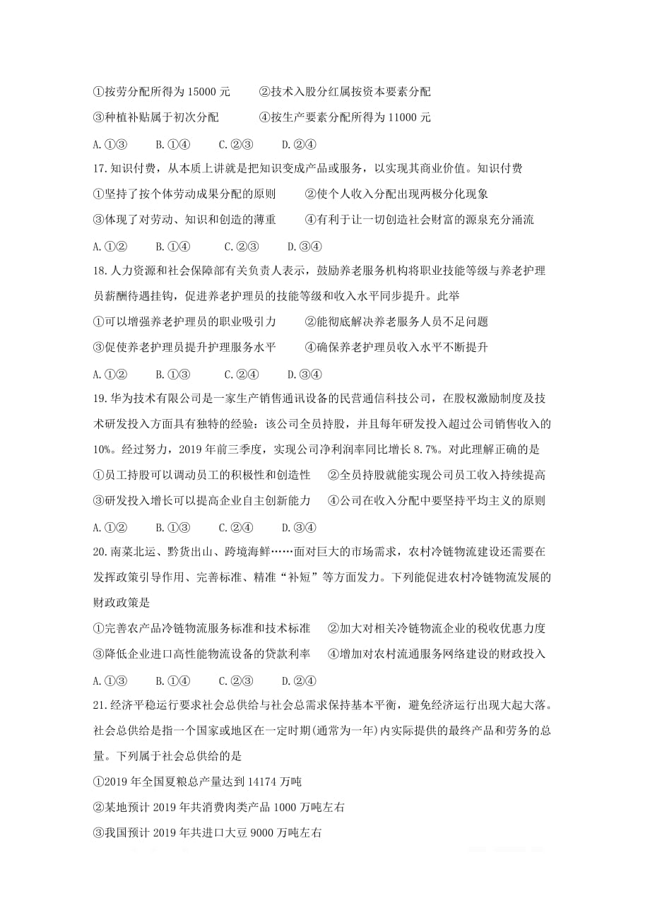 河南省郑州市2019-2020学年高一政治上学期期末考试试题2_第4页