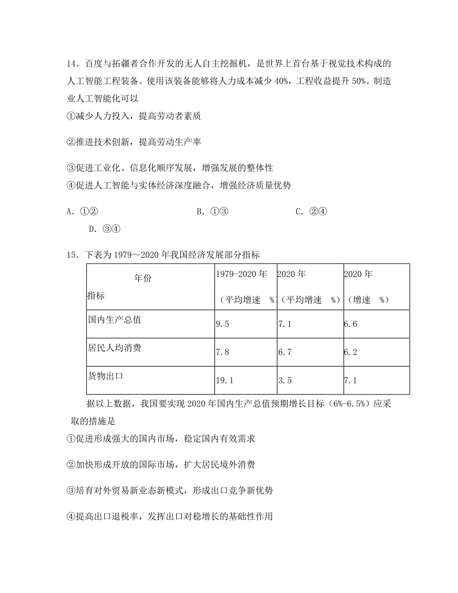 陕西省黄陵县中学2020届高三政治5月模拟考试试题_第2页