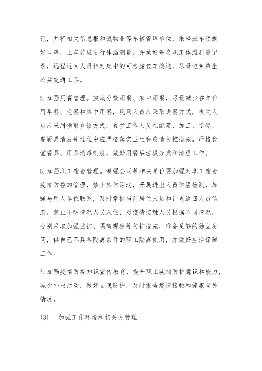 公司关于复工后新型冠状病毒感染的肺炎疫情防控工作应急预案10_第4页