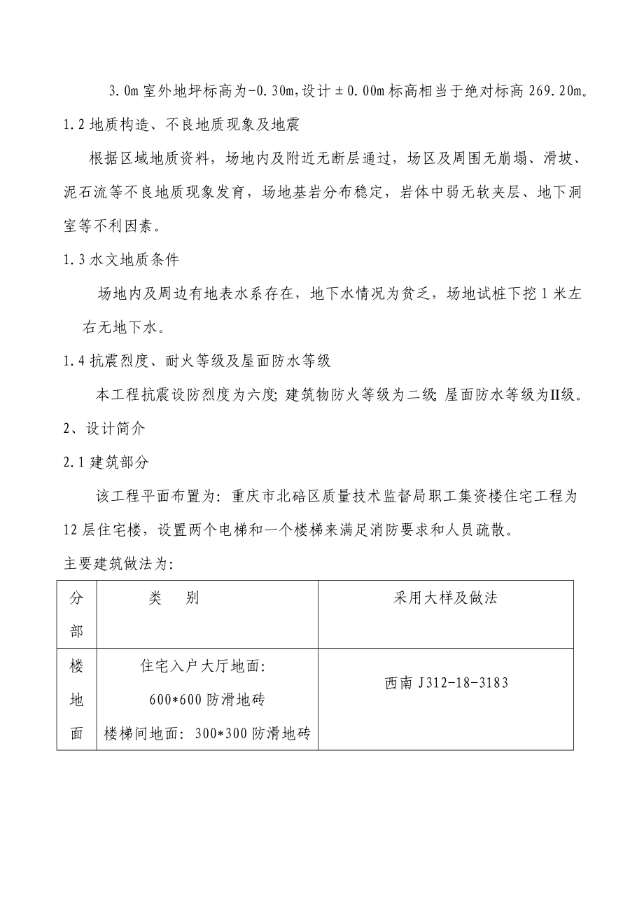 （质量管理套表）重庆市北碚区质量技术监督局职工集资楼住宅工程_第4页