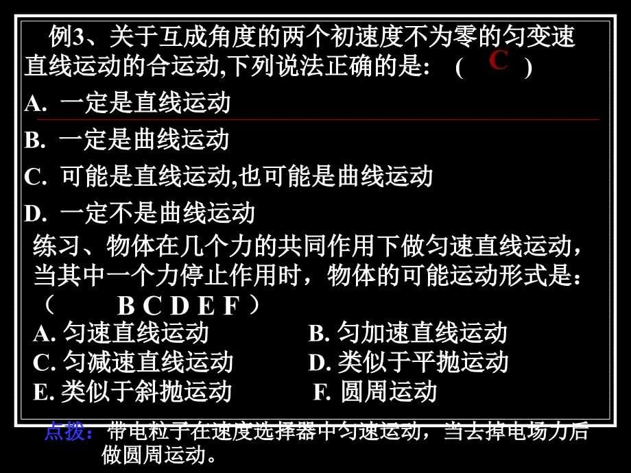 第一课时 基本概念 运动的合成与分解.ppt_第5页