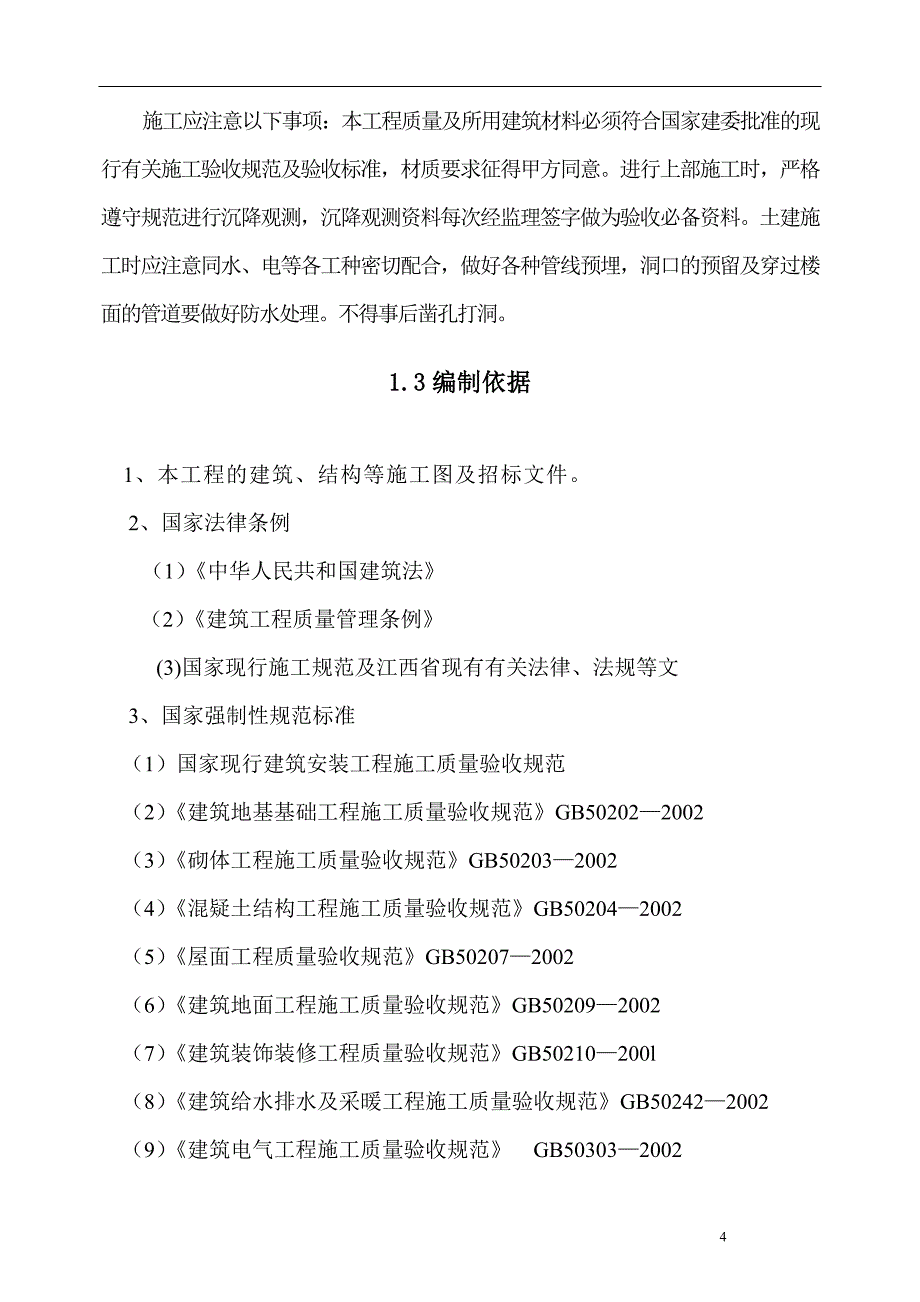 （建筑工程管理）施工组织设计(二期)_第4页