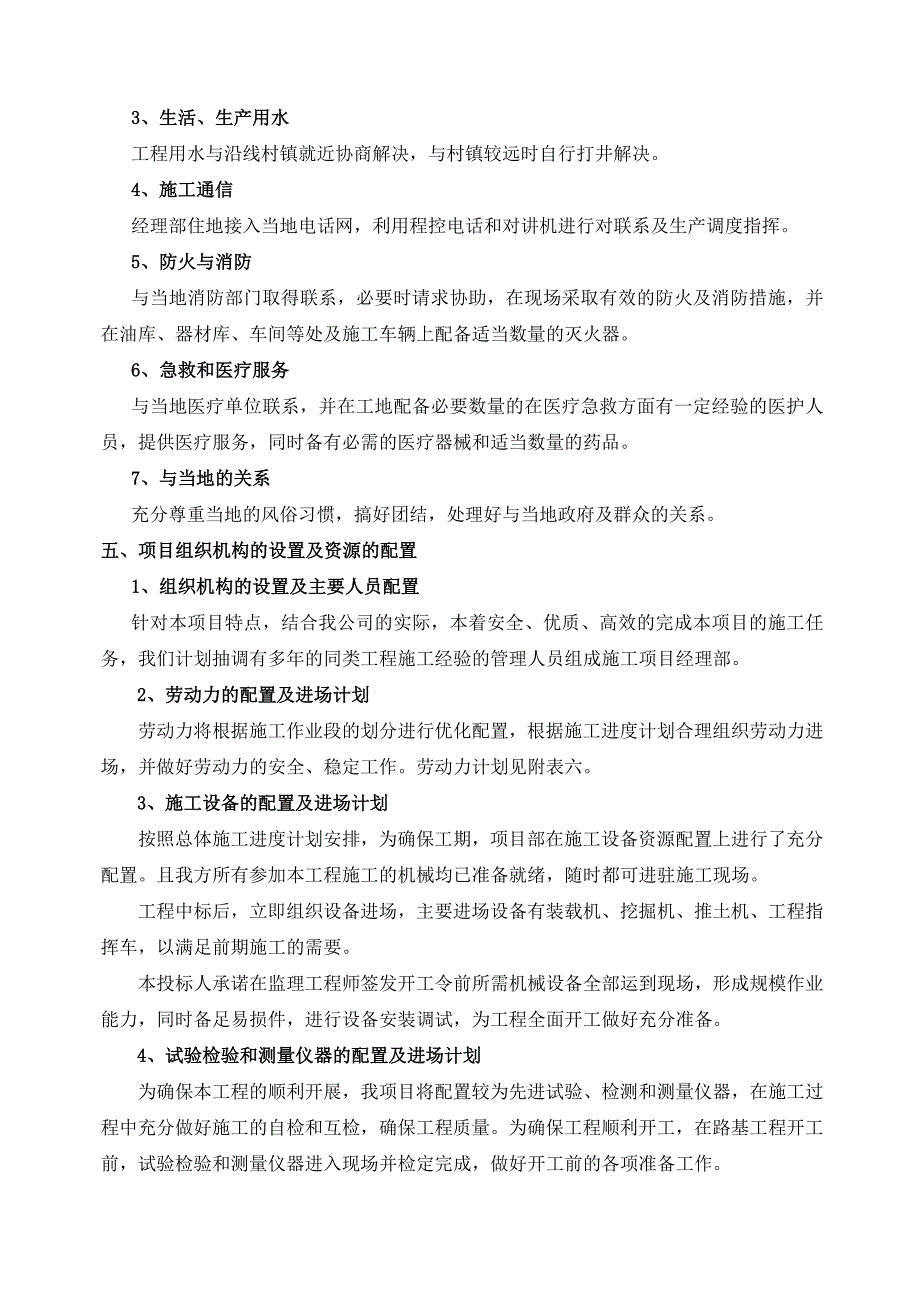 （建筑工程管理）施工组织路和桥_第4页