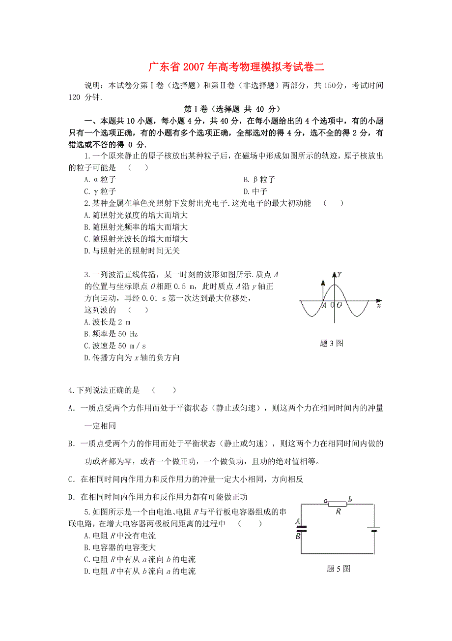 广东高考物理模拟考二 粤教沪.doc_第1页