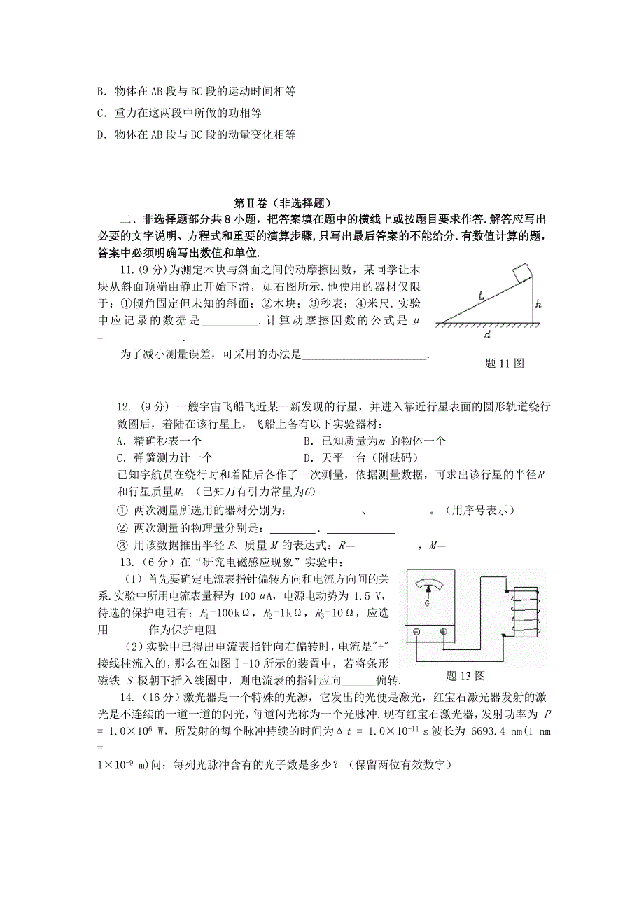 广东高考物理模拟考二 粤教沪.doc_第3页