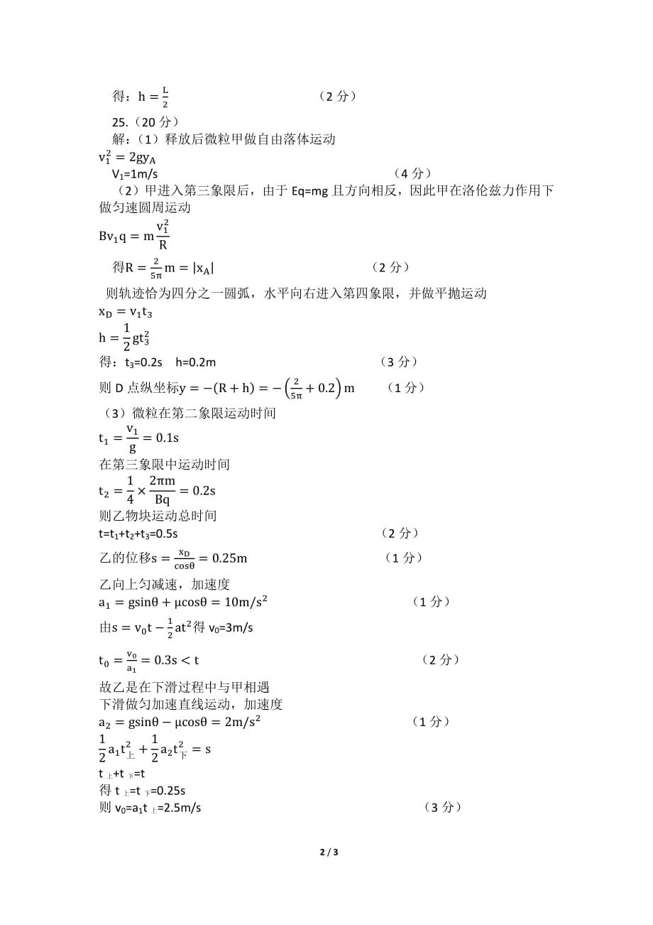 四川省2020届高三物理3月网上测试试题答案.pdf_第2页