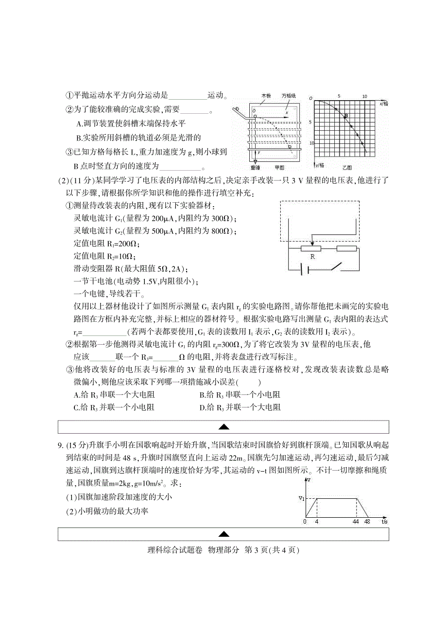 四川凉山州高三物理第二次诊断性考试PDF.pdf_第3页