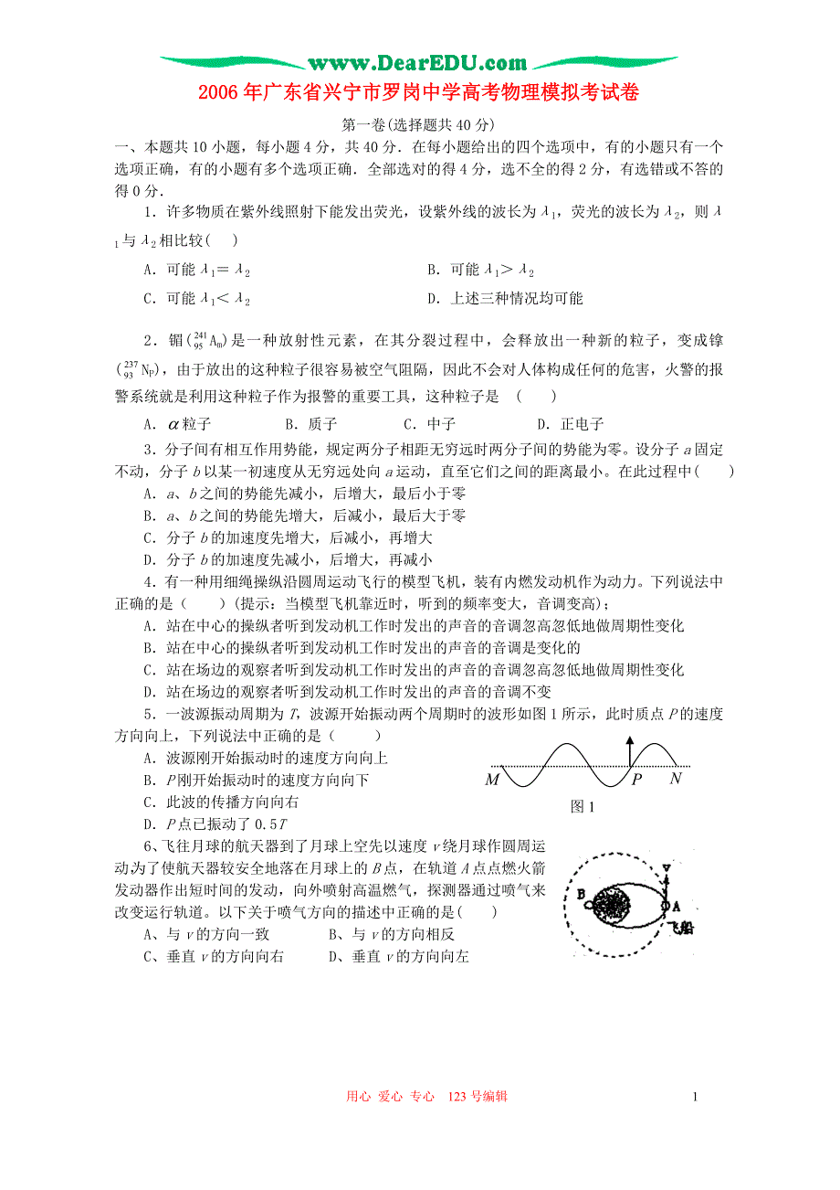 广东兴宁罗岗中学高考物理模拟考.doc_第1页