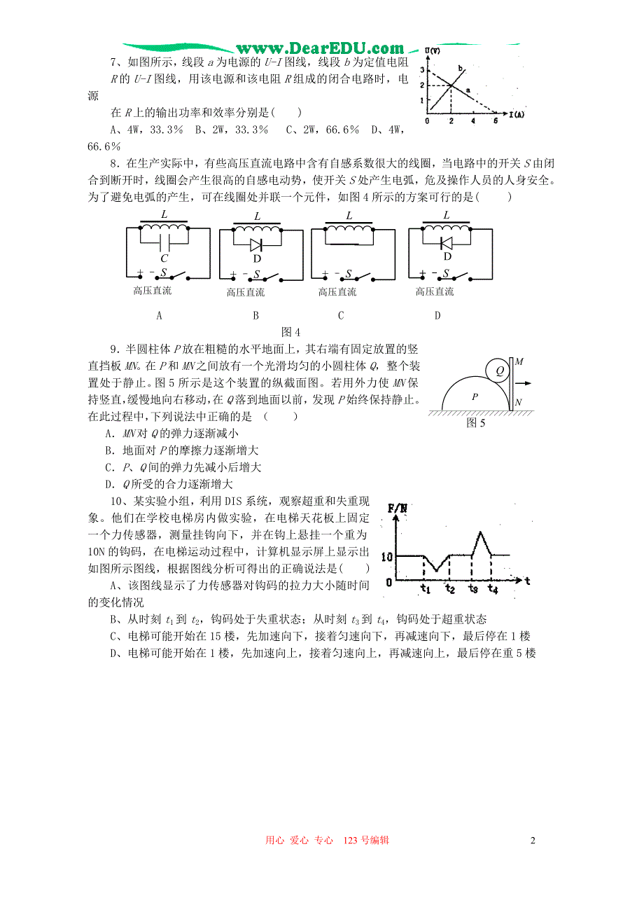 广东兴宁罗岗中学高考物理模拟考.doc_第2页