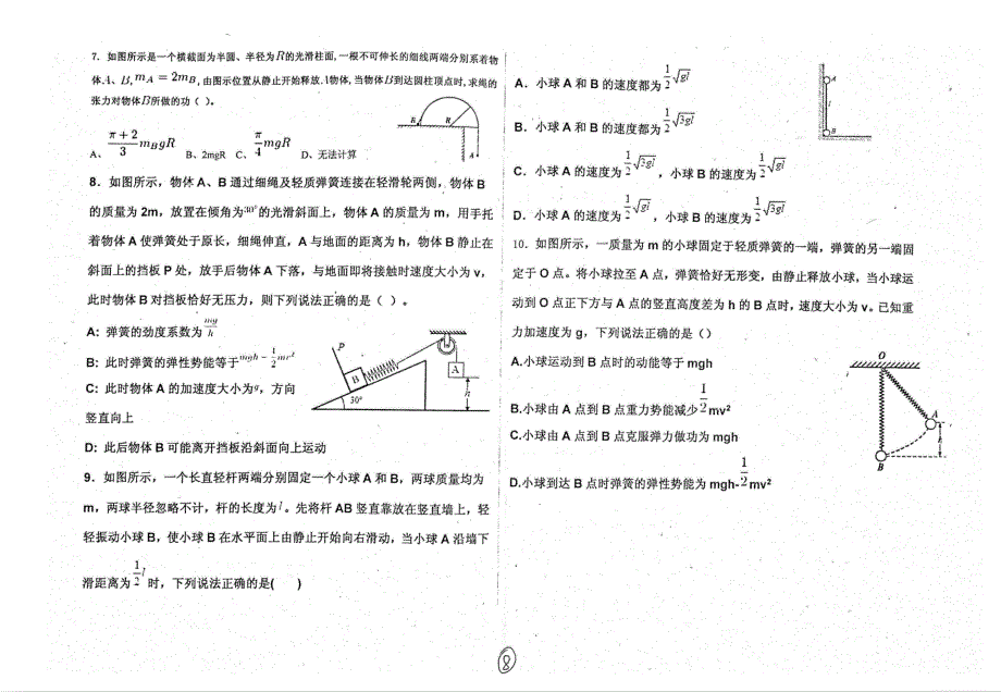 河北衡水中学高三物理二轮复习功能关系守恒1作业pdf.pdf_第2页