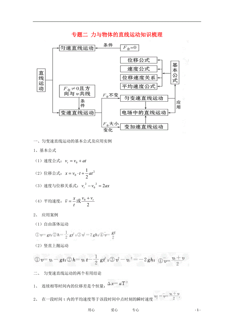 山东高三物理二轮复习 2 力与物体的直线运动 .doc_第1页