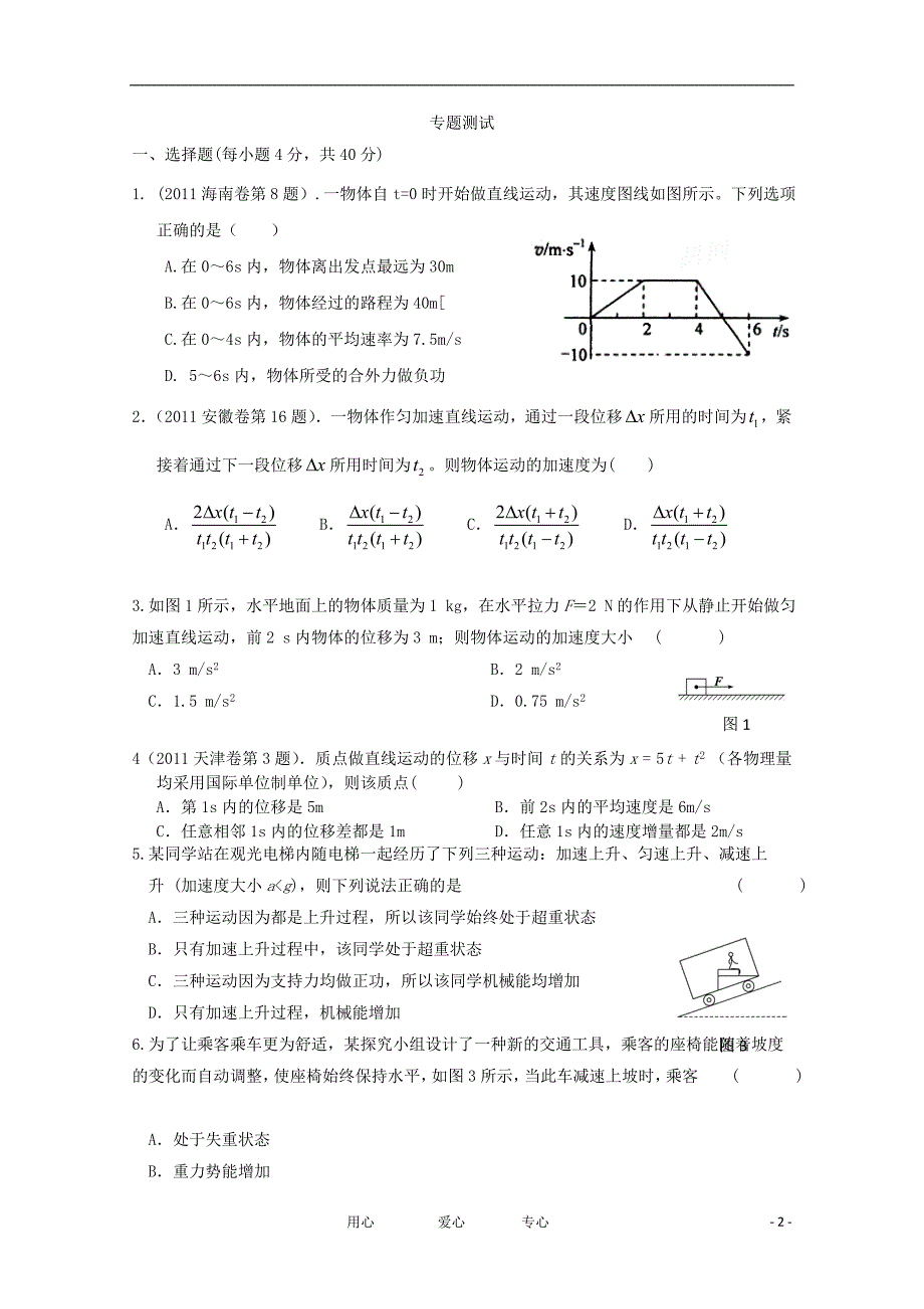 山东高三物理二轮复习 2 力与物体的直线运动 .doc_第2页