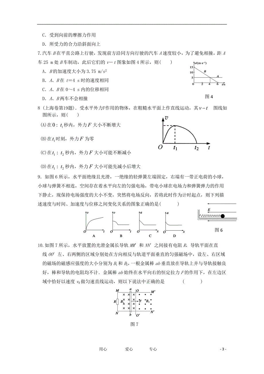 山东高三物理二轮复习 2 力与物体的直线运动 .doc_第3页