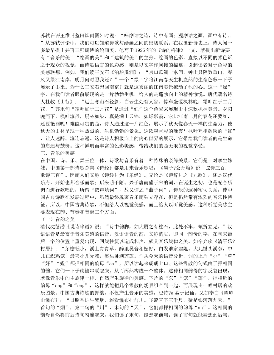 古典诗歌的语言美.docx_第2页