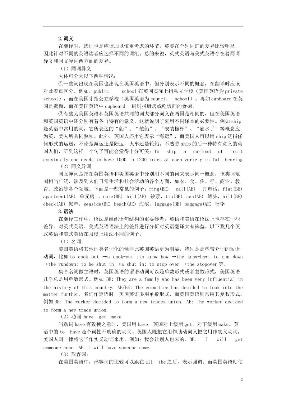 高中英语轻松阅读英式英语与美式英语翻译的区别素材.doc_第2页