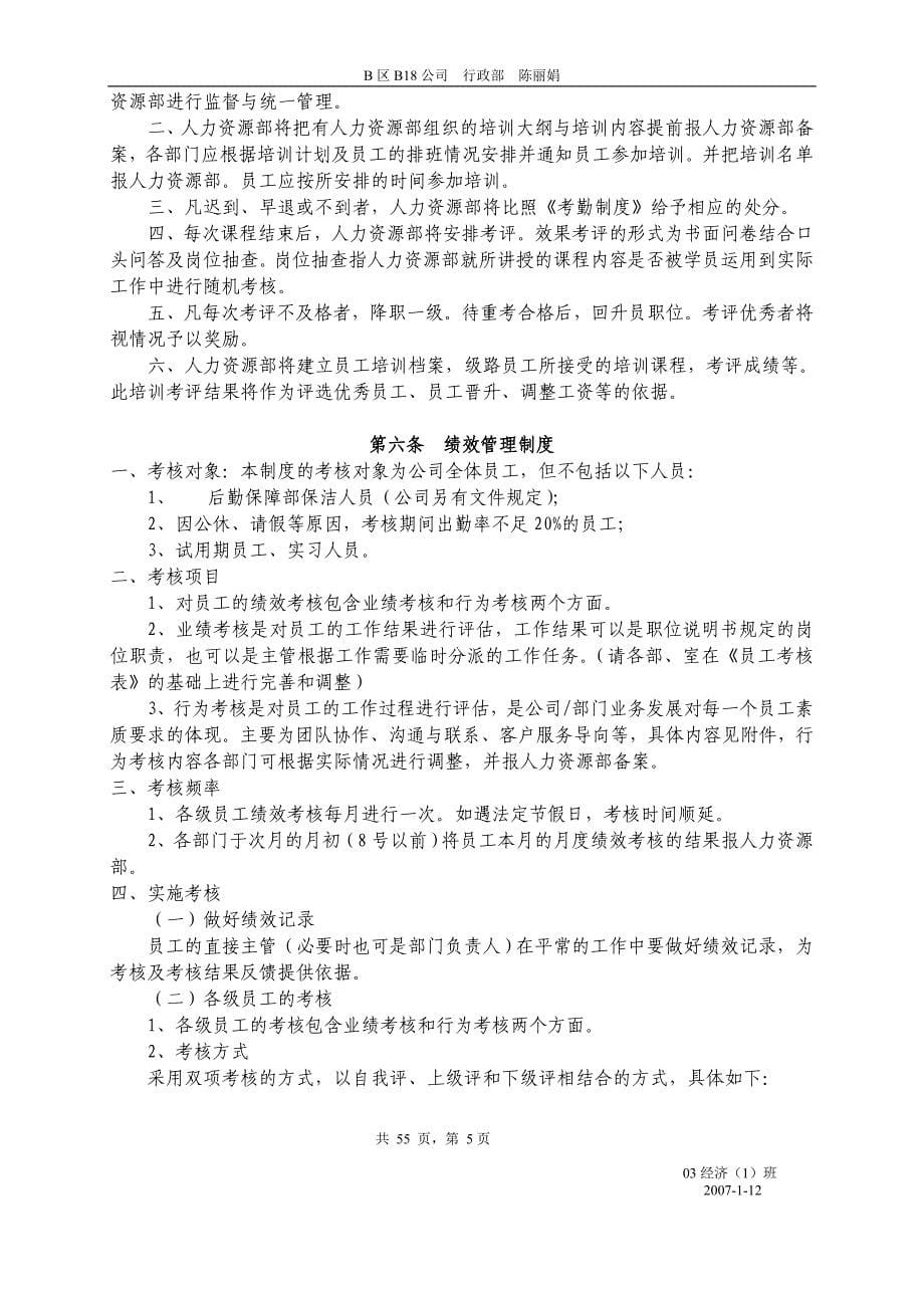 （管理制度）公司主要管理制度_第5页