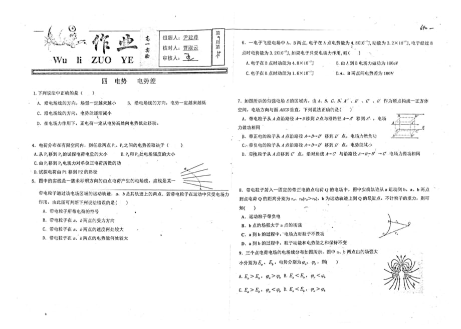 河北衡水中学高一物理电势电势差作业pdf.pdf_第1页