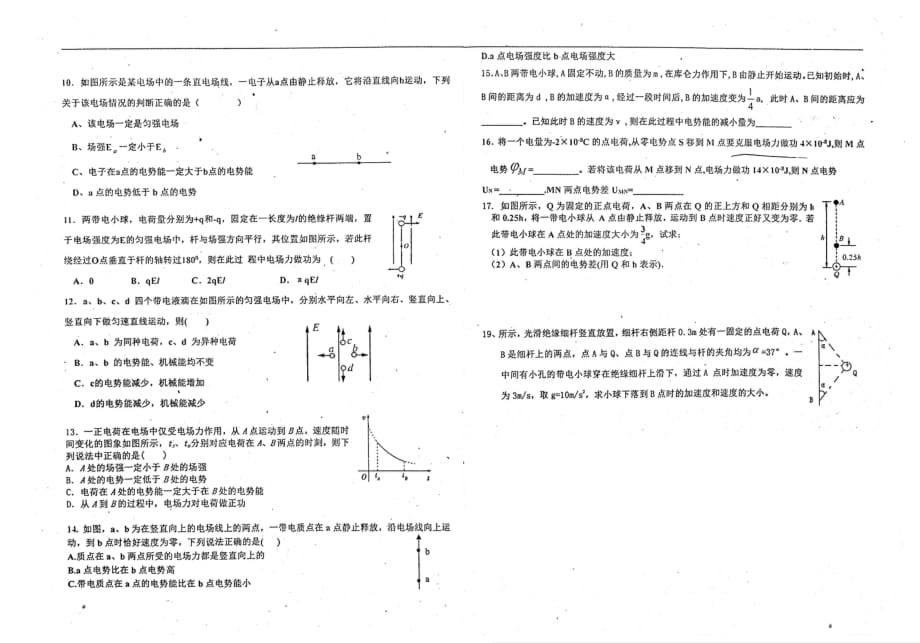 河北衡水中学高一物理电势电势差作业pdf.pdf_第2页