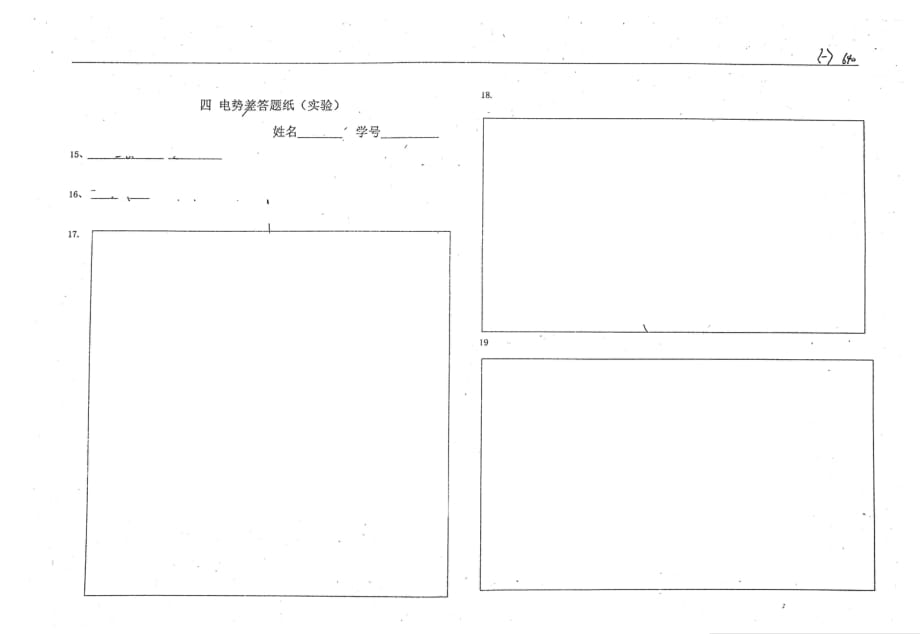 河北衡水中学高一物理电势电势差作业pdf.pdf_第3页