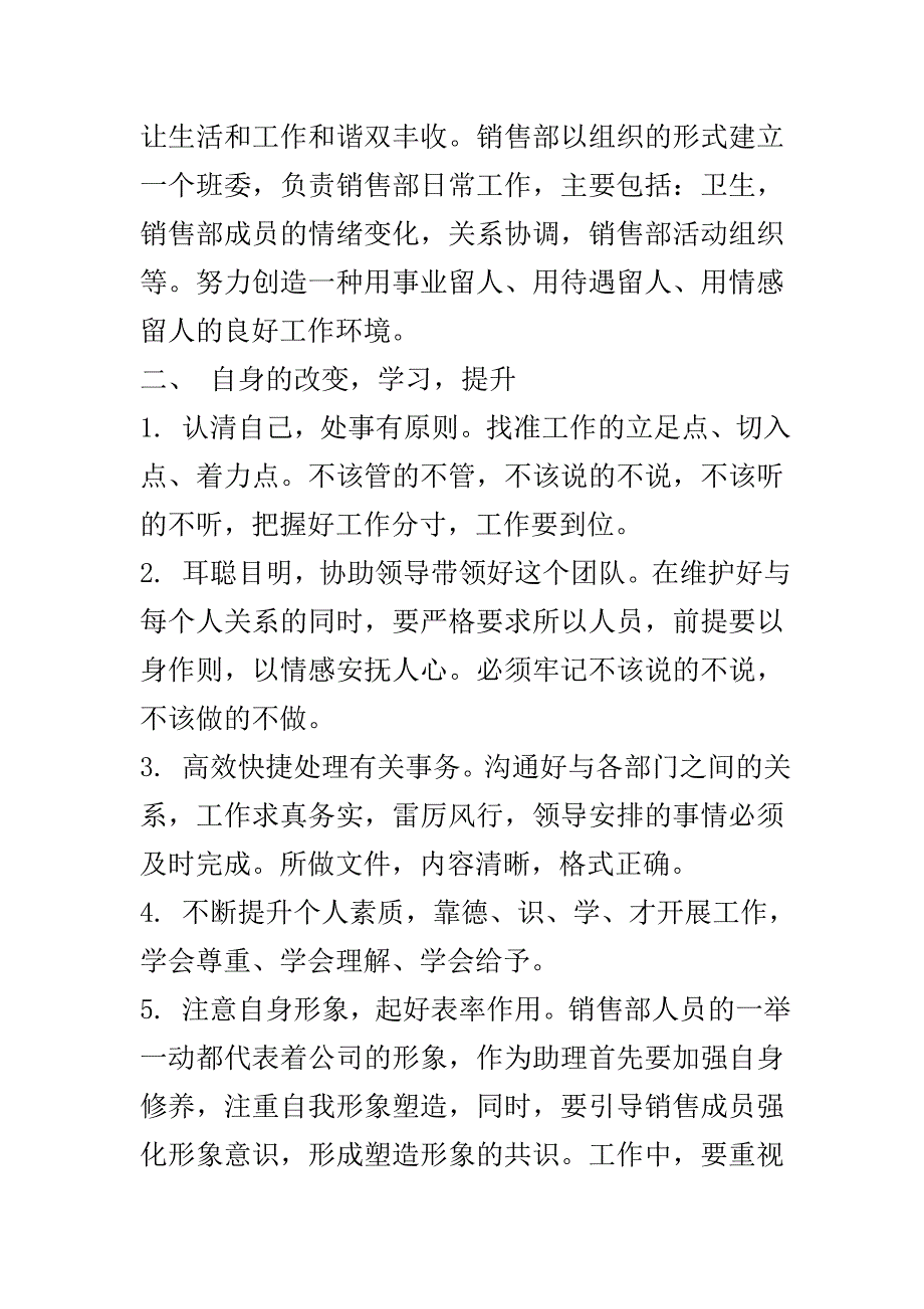 销售助理的2020年工作计划..doc_第3页