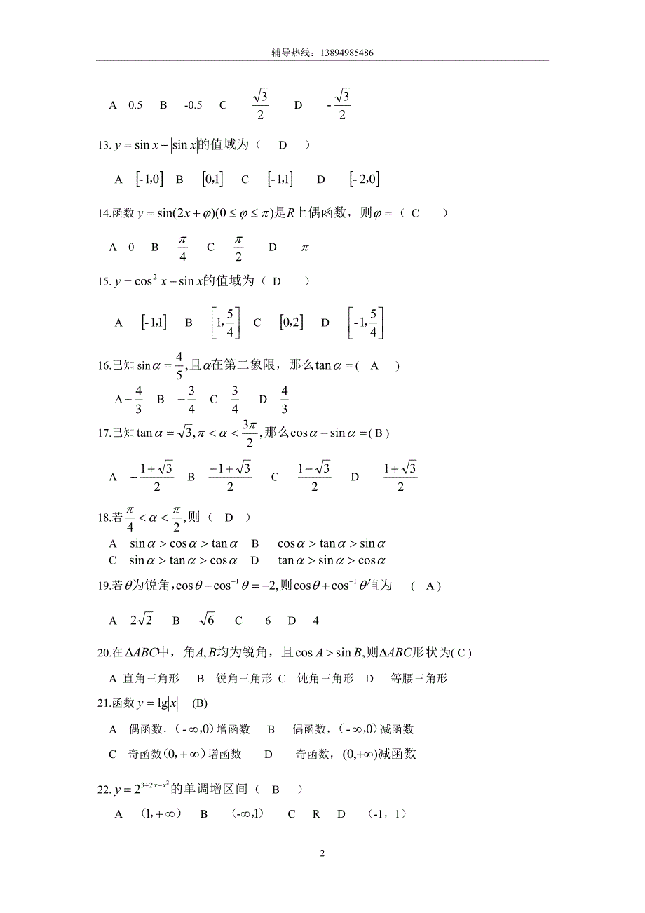 （招聘面试）大庆招工(三角函数)_第2页