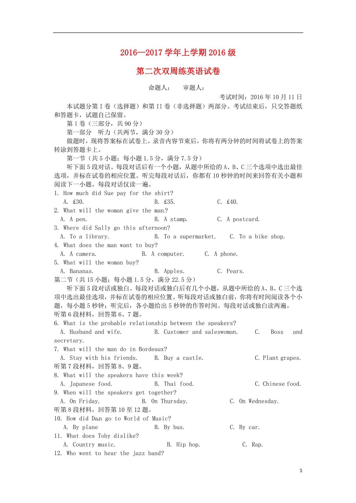 湖北省学年高一英语上学期第二次双周练（无答案）.doc_第1页