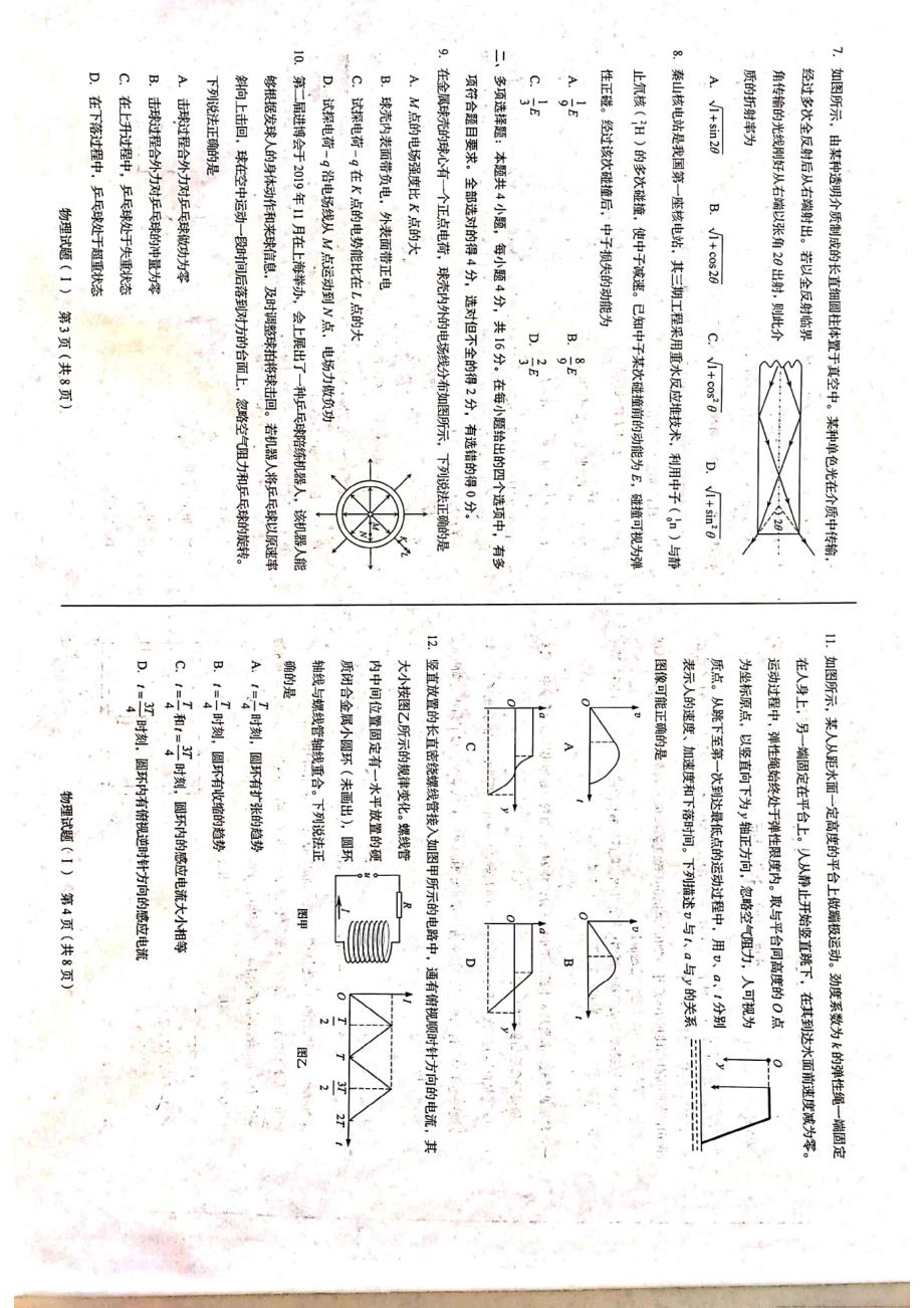 山东新高考物理第一次模拟考试PDF.pdf_第2页