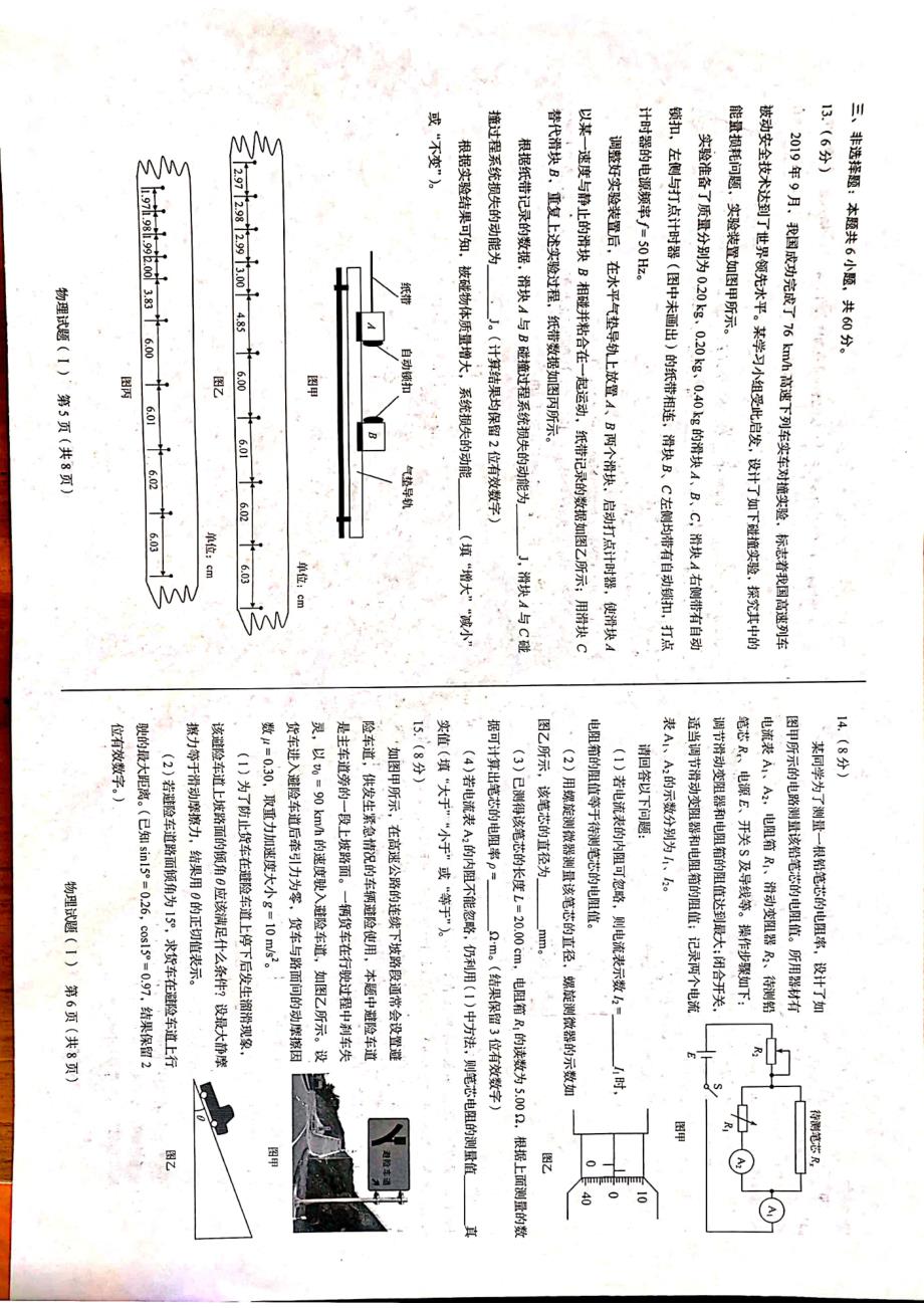 山东新高考物理第一次模拟考试PDF.pdf_第3页